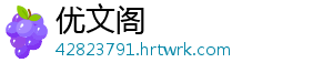 优文阁